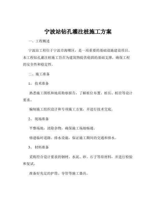 宁波站钻孔灌注桩施工方案