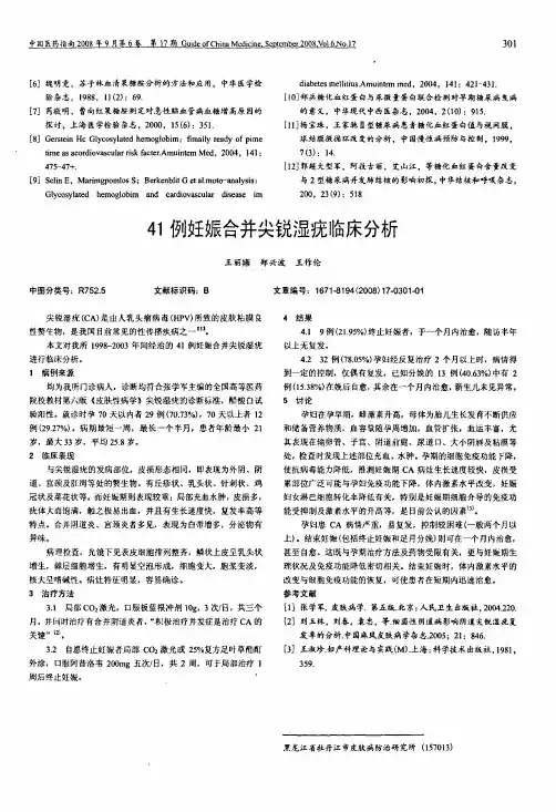 41例妊娠合并尖锐湿疣临床分析