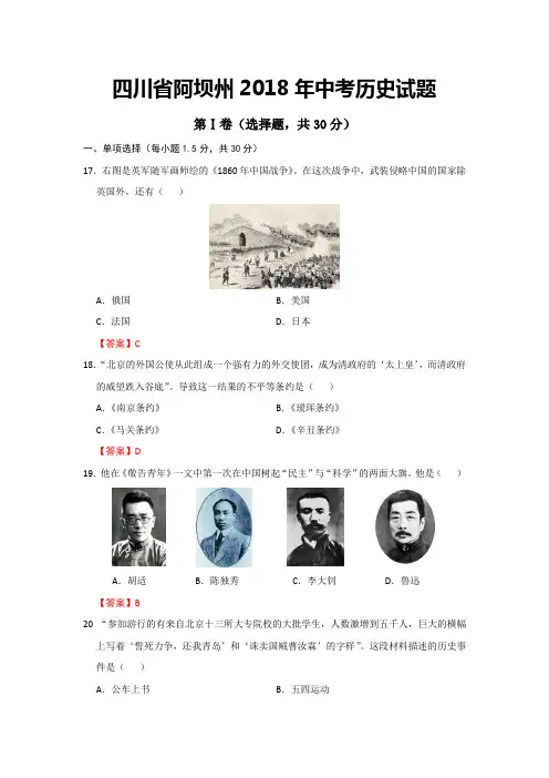 【3套试题】厦门市中考第一次模拟考试历史试题含答案