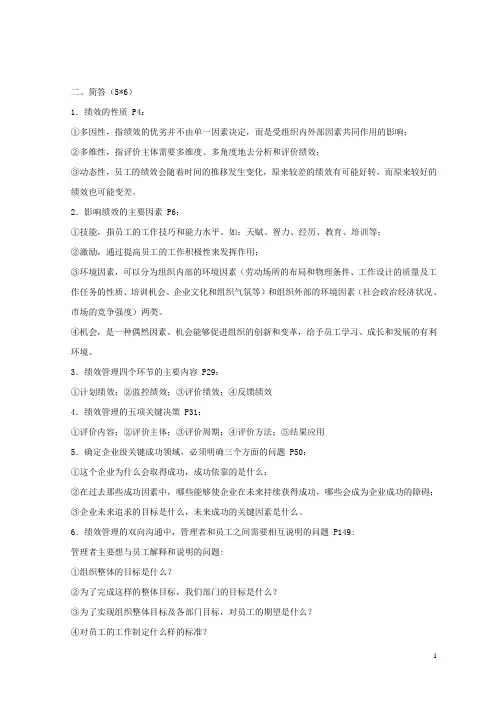 绩效管理考试重点