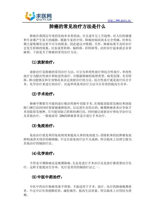 肺癌的常见治疗方法是什么