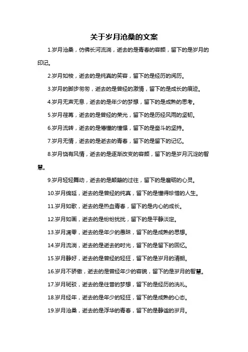 关于岁月沧桑的文案