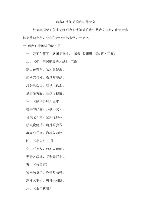 形容心情闲适的诗句是