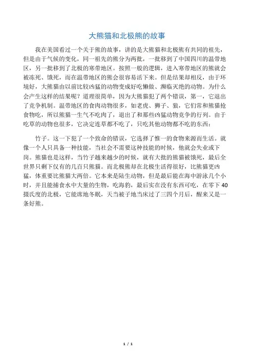 大熊猫和北极熊的故事