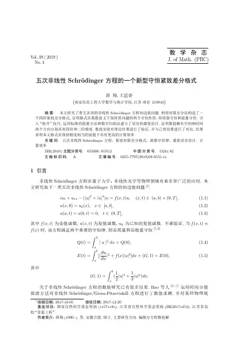 五次非线性Schrodinger 方程的一个新型守恒紧致差分格式