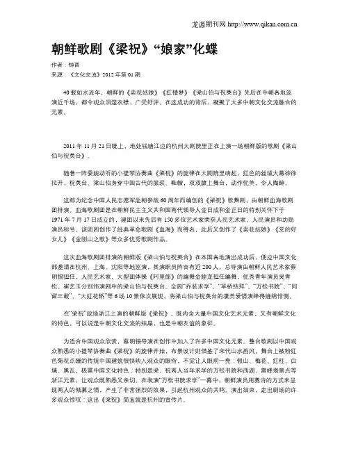 朝鲜歌剧《梁祝》“娘家”化蝶
