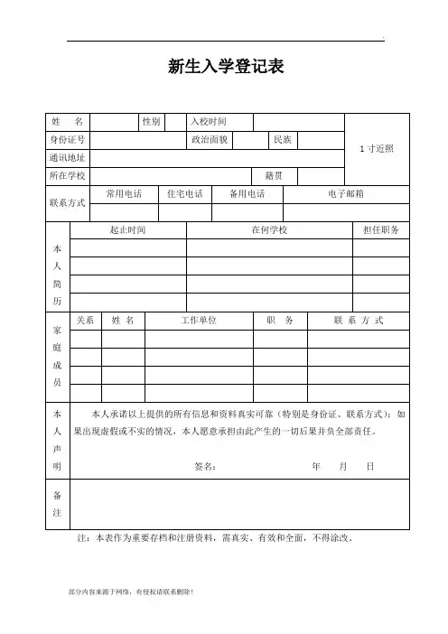 新生入学登记表