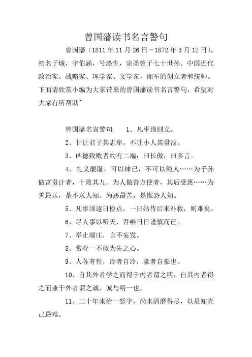 曾国藩读书名言警句