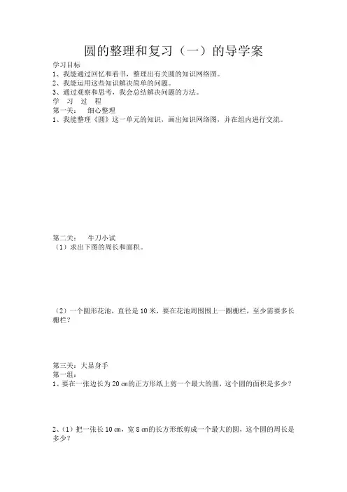 圆的整理和复习的导学案
