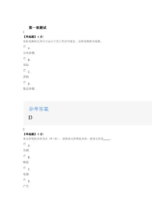 智慧树知道网课《电路分析(陕西国防工业职业技术学院)》课后章节测试满分答案