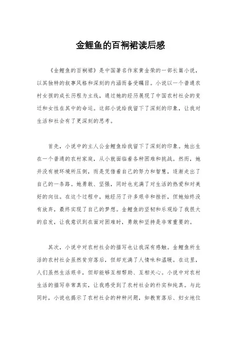 金鲤鱼的百裥裙读后感