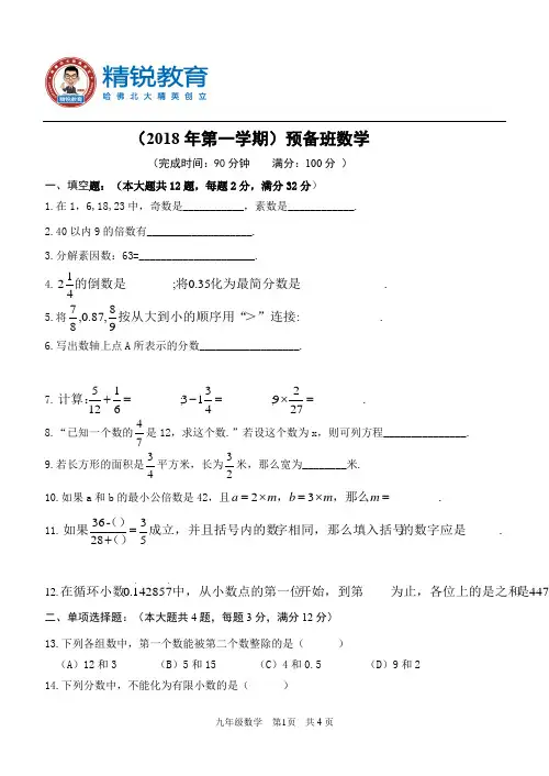 2018-2019学年上海市浦东新区六年级上学期期中数学试卷