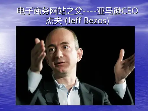 亚马逊背后的故事精品PPT课件