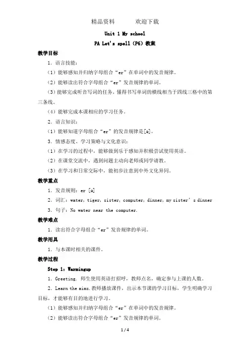 四年级下册英语教案Unit1MyschoolA.Let’sspell_人教PEP