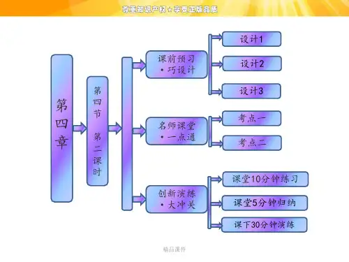 第四章 第四节 第二课时 硫酸和硝酸的氧化性