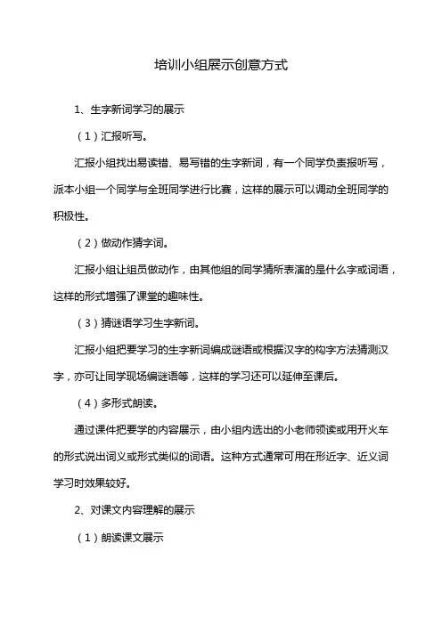 培训小组展示创意方式