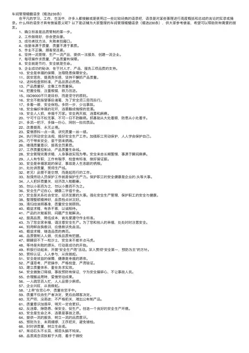 车间管理精髓语录（精选230条）