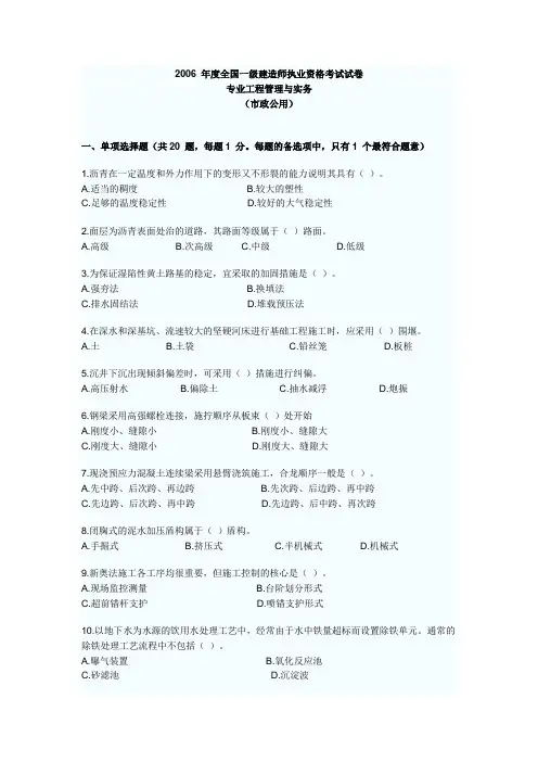 2006年一建市政实务考试真题及答案范文