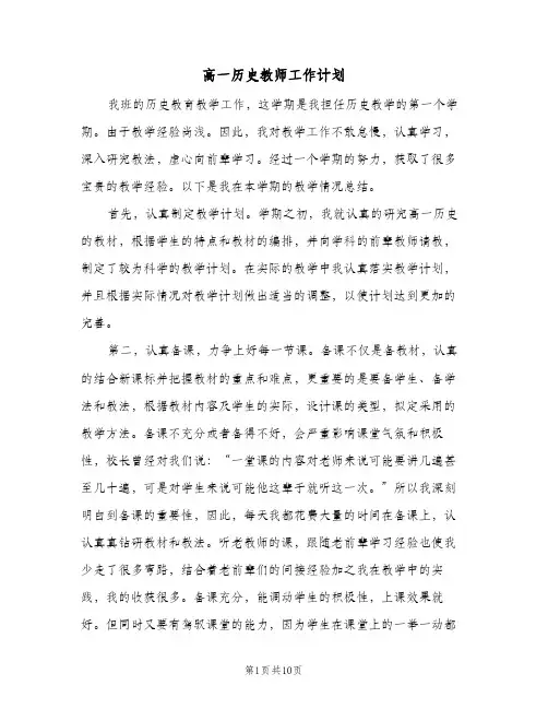 高一历史教师工作计划（3篇）
