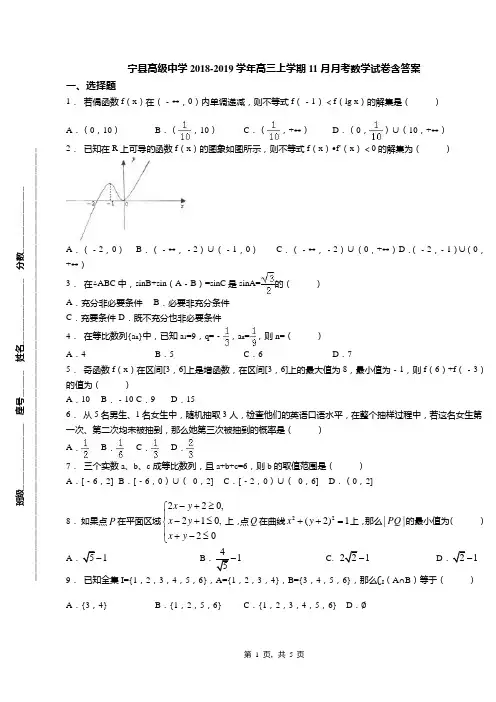 宁县高级中学2018-2019学年高三上学期11月月考数学试卷含答案