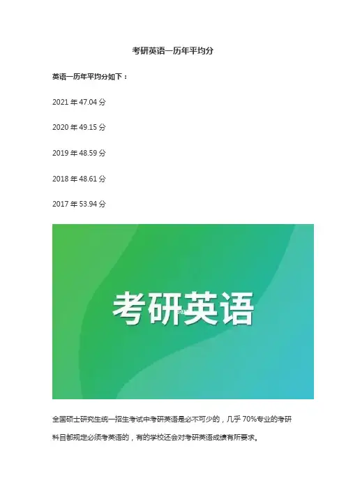 考研英语一历年平均分