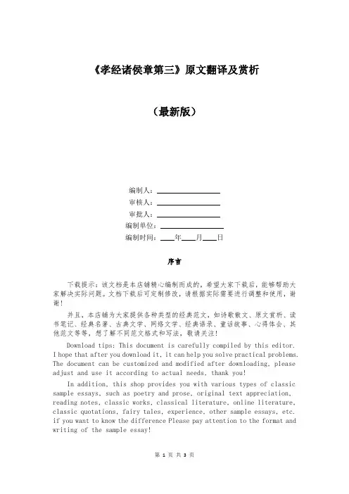 《孝经诸侯章第三》原文翻译及赏析