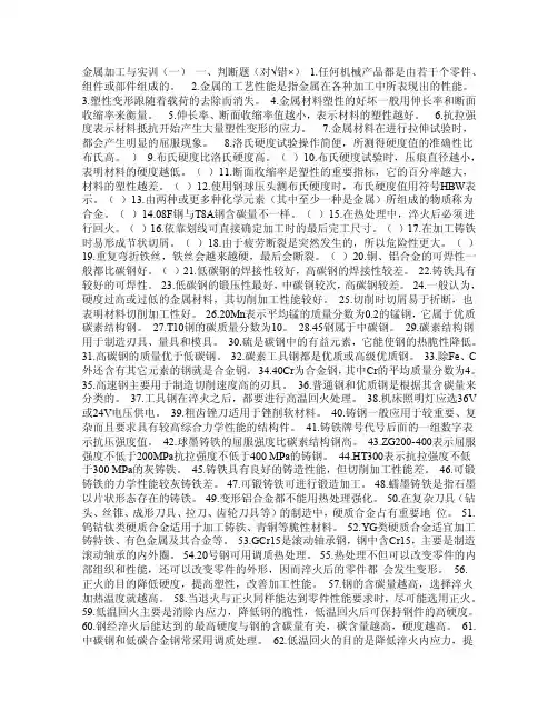 福建省高职单招制造类《金属加工与实训》复习判断题