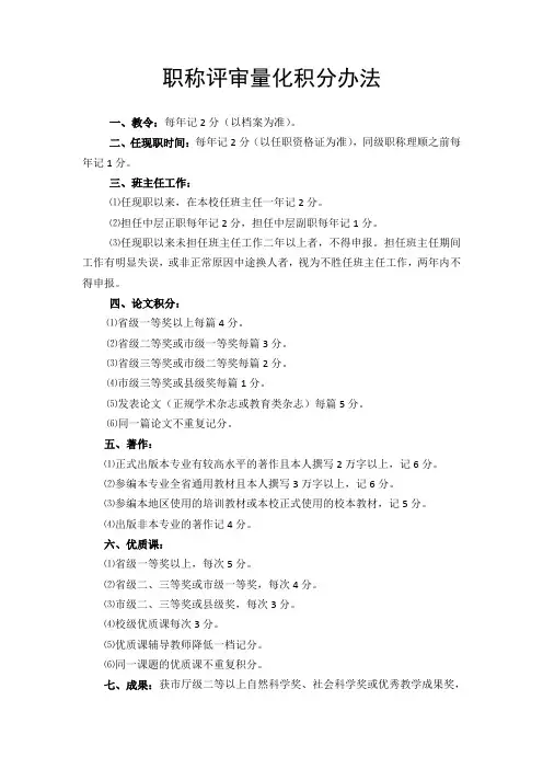 职称评审量化积分办法