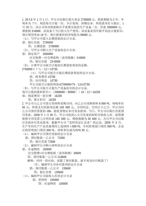 会计基础第一章习题案例分析题