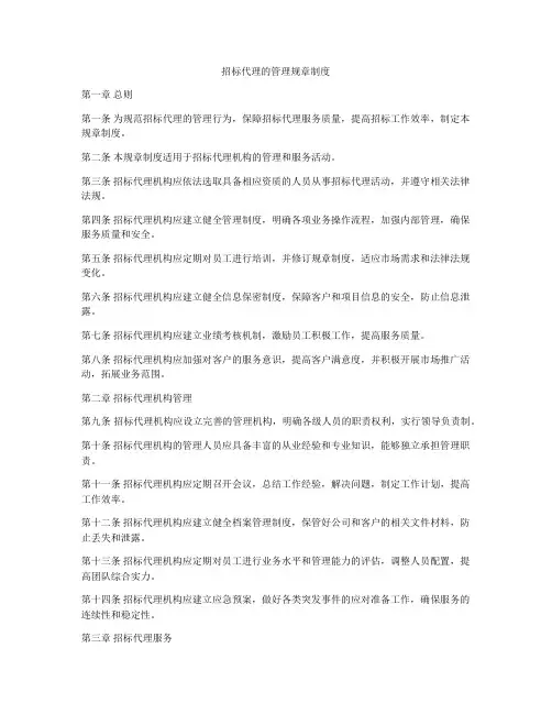 招标代理的管理规章制度