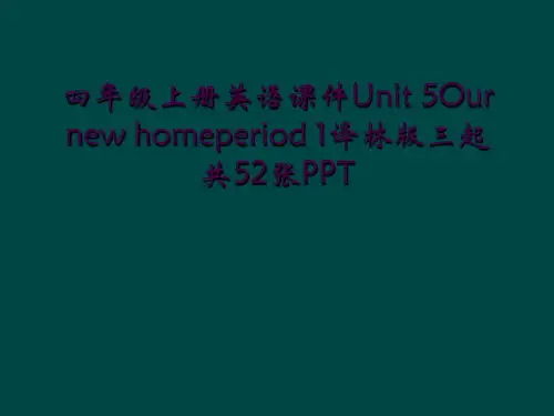 四年级上册英语课件Unit 5Our new homeperiod 1译林版三起 共52张PPT