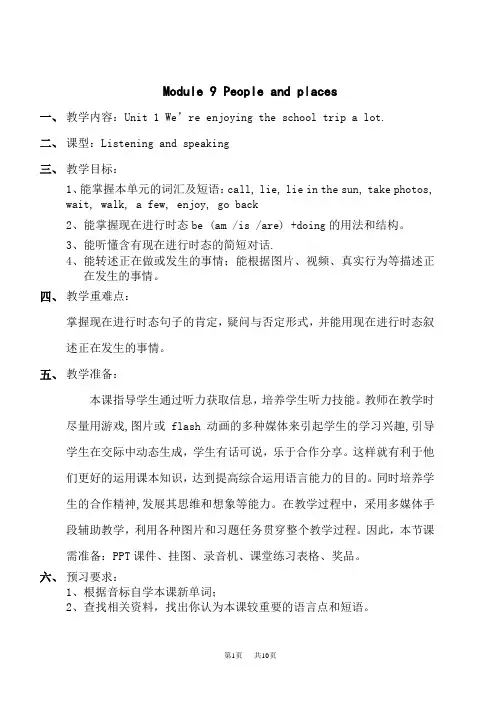 外研版初中英语七年级上册(WY)教案  Module 9 Unit 1