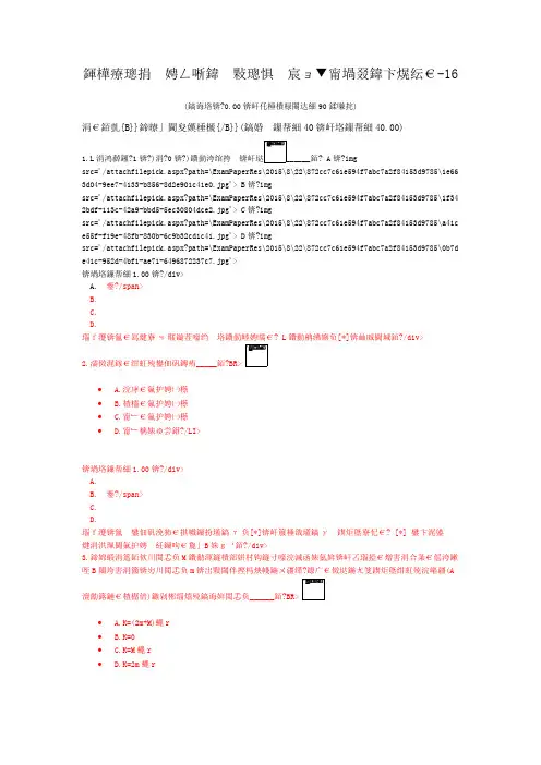 勘察设计注册公用设备工程师公共基础-16