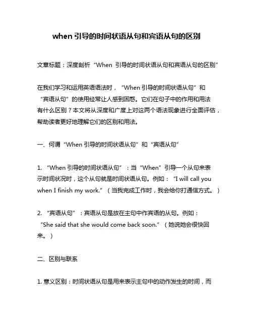 when引导的时间状语从句和宾语从句的区别