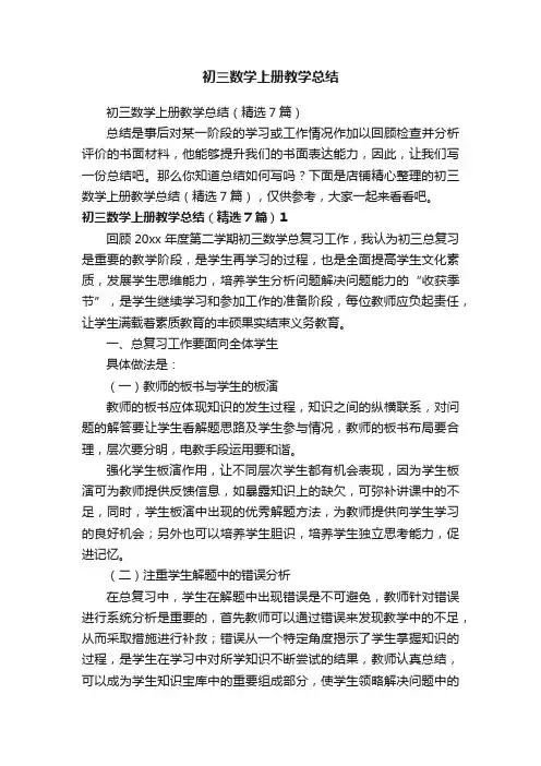 初三数学上册教学总结