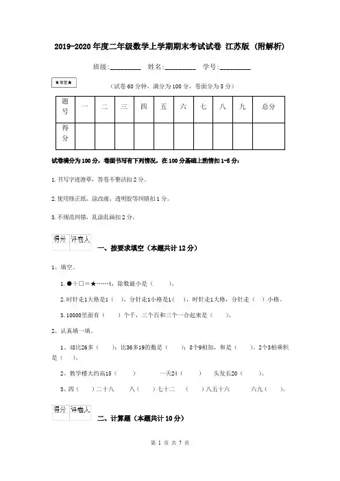 2019-2020年度二年级数学上学期期末考试试卷 江苏版 (附解析)