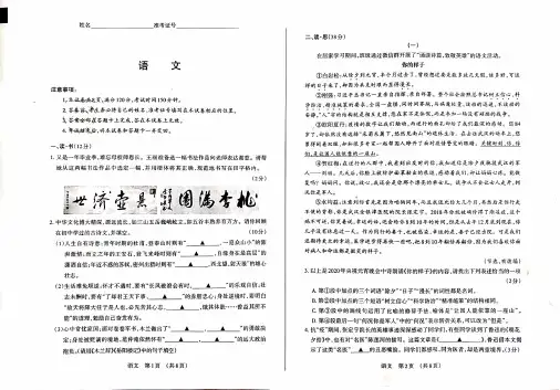 山西省太原市第五十三中学校2020届初三考前适应性训练考试语文试卷(PDF版)