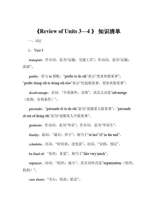 《Review of Units 3—4 》 知识清单