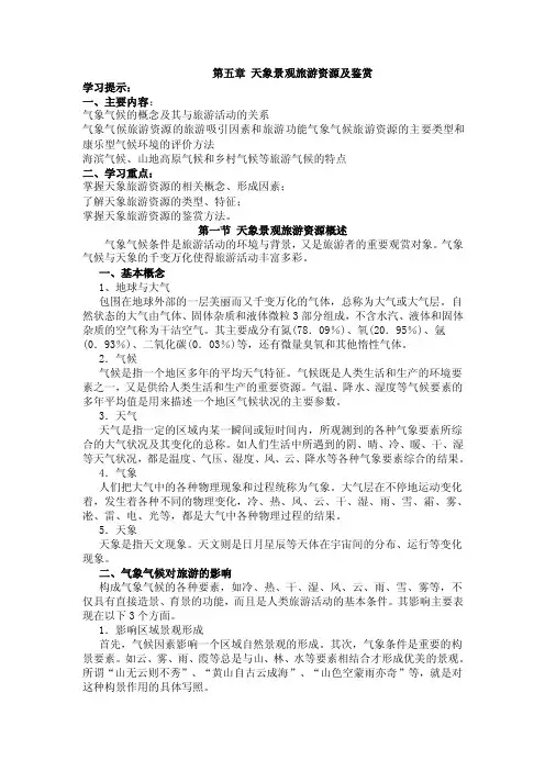 天象景观旅游资源及鉴赏