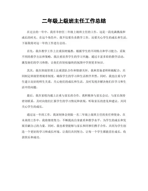二年级上级班主任工作总结