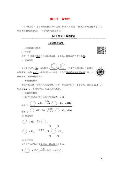 2019_2020学年高中化学第2章第2节芳香烃教案新人教版选修5