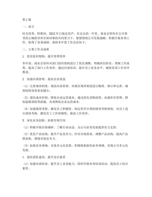 商业企管科年度总结(3篇)