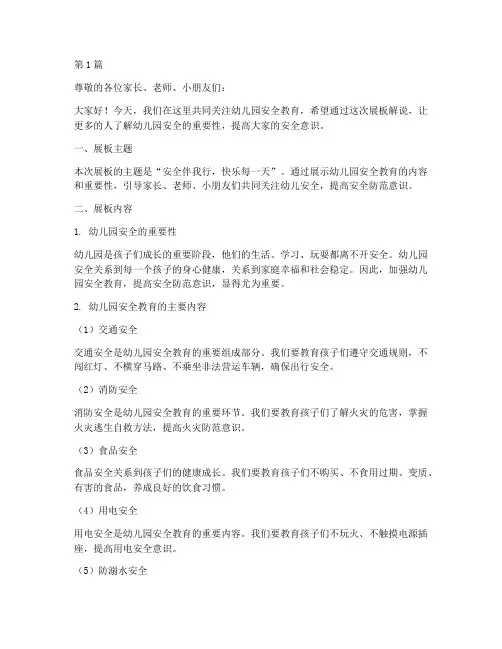 幼儿园安全教育展板解说(3篇)