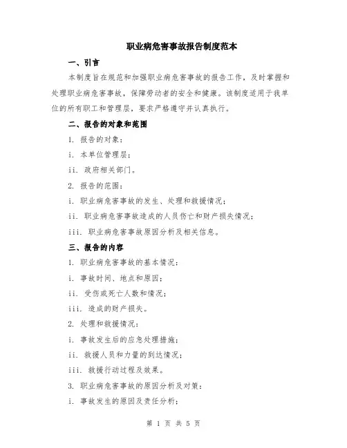 职业病危害事故报告制度范本（2篇）
