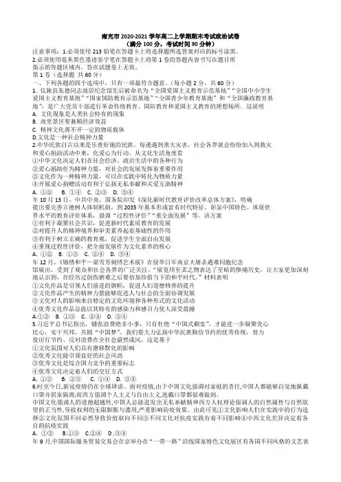 2020-2021学年四川省南充市高二上学期期末考试政治试题 
