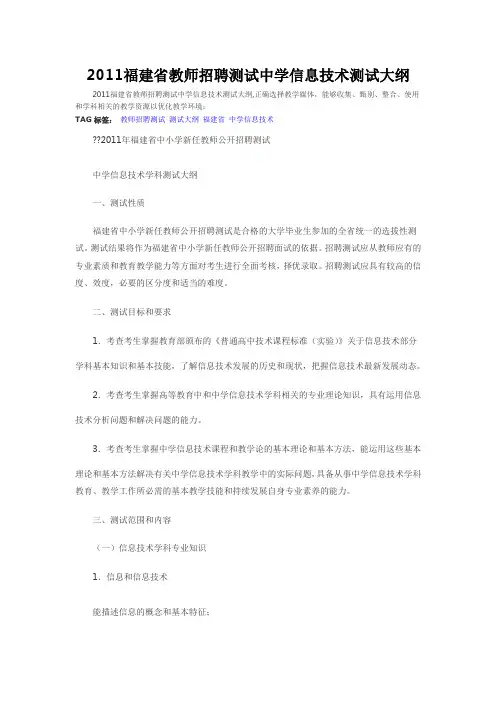 2011福建省教师招聘考试中学信息技术考试大纲