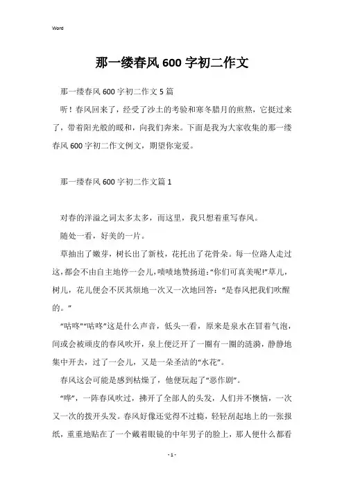 那一缕春风600字初二作文
