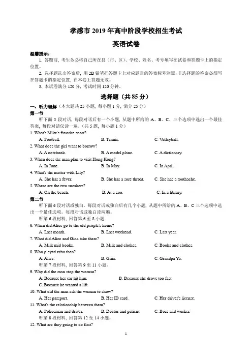 2019年湖北省孝感市中考英语试题(WORD版,含答案)