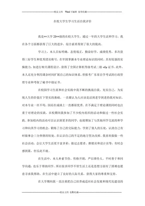 在校大学生学习生活自我评价