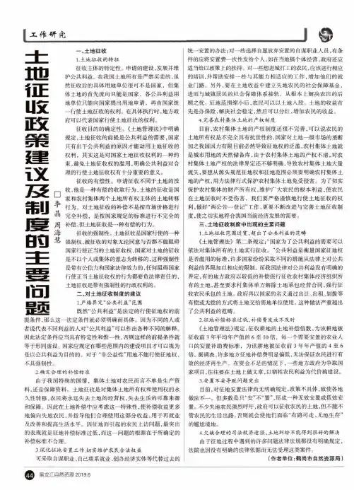 土地征收政策建议及制度的主要问题